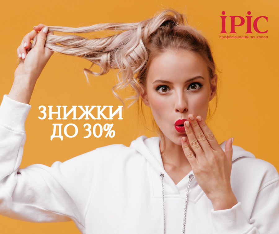 Осінній старт вигідних покупок: акції та подарунки вересня на IRIS!